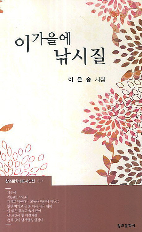 이 가을에 낚시질