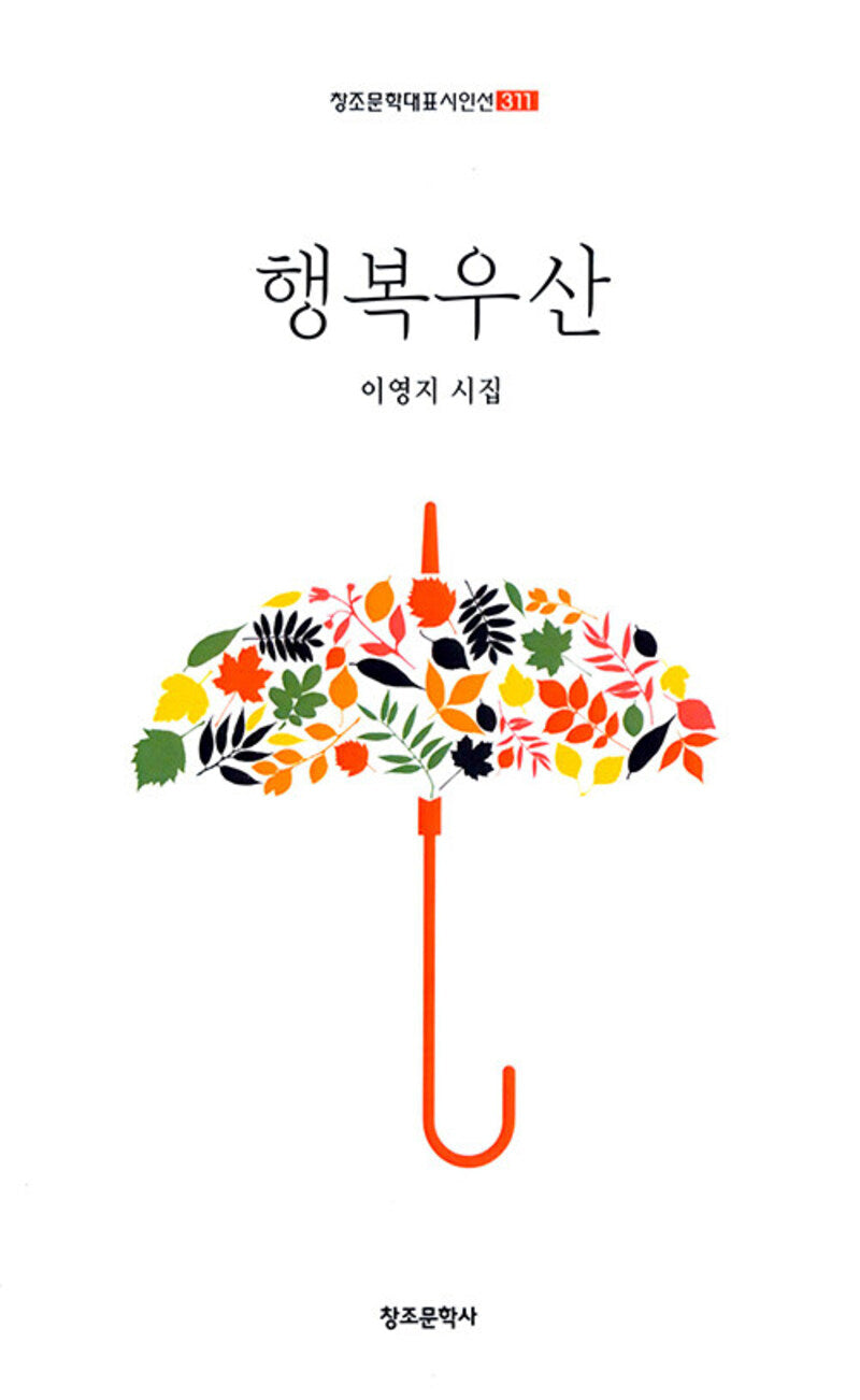 행복 우산
