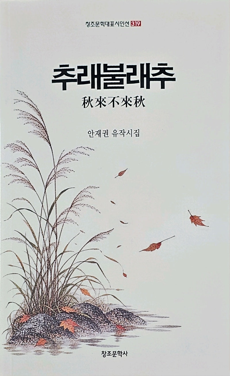 추래불래추
