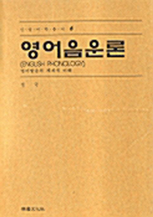 영어음운론