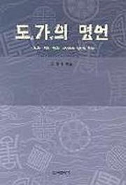 도가의 명언