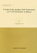 A STUDY OF The AUXILIARY VERB CONSTRUCTION&VERB SERIALIZATION IN KOREA