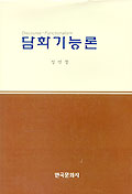 담화기능론