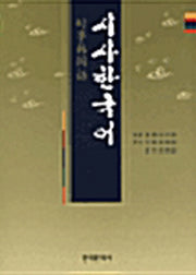 시사한국어