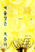 겨울강은 흐른다
