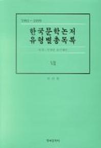 한국문학논저 유형별총목록 7