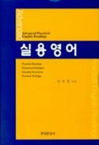 실용영어