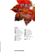 단풍잎(제1집)