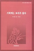 기회에는 꼬리가 없다