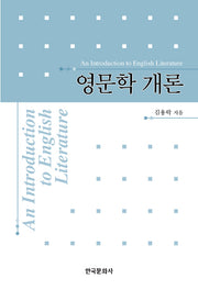 영문학개론