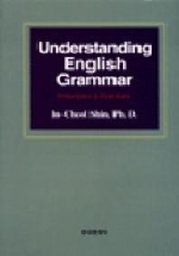 영문법의 이해(UNDERSTANDING ENGLISH GRAMMAR)