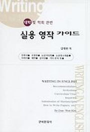 실용 영작 가이드