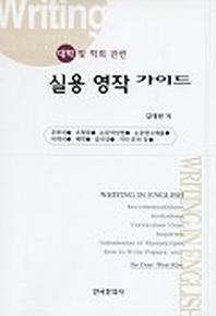 실용 영작 가이드