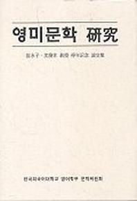 영미문학연구