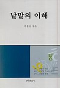 낱말의 이해