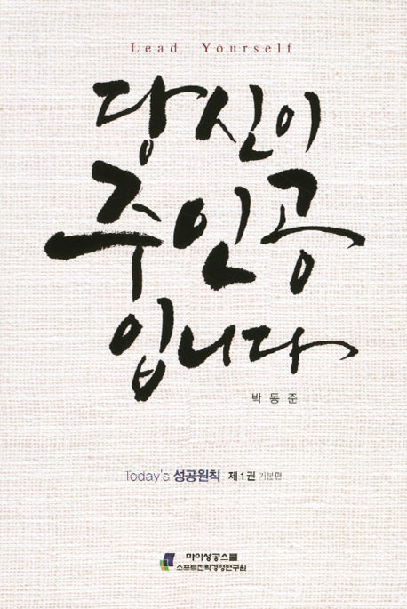 당신이 주인공입니다(Today's 성공원칙 제1권: 기본편)