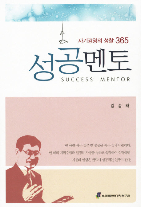 성공멘토