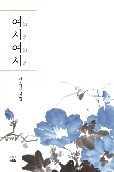 여시여시