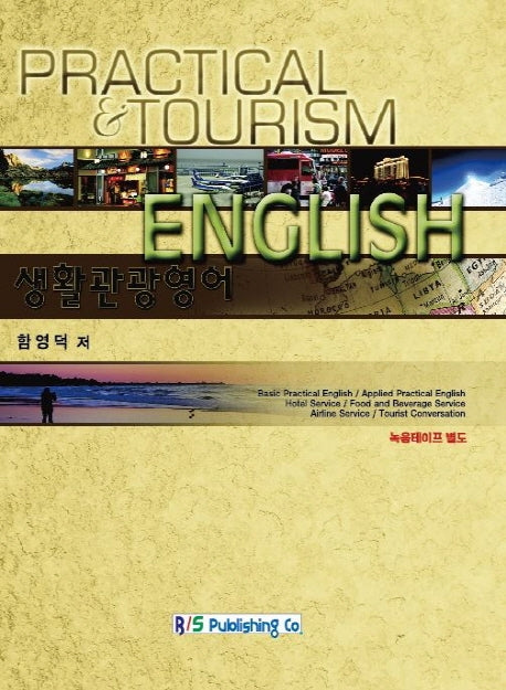 생활관광영어