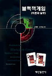 블랙잭게임