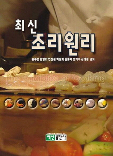 최신조리원리