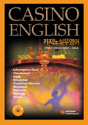 카지노 실무 영어