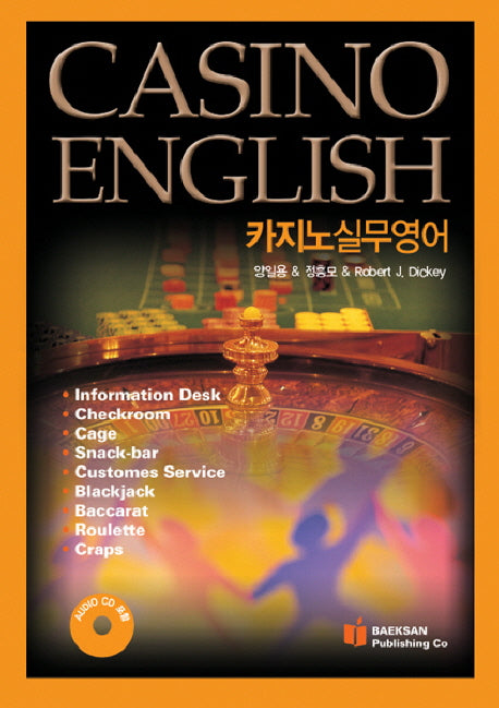카지노 실무 영어