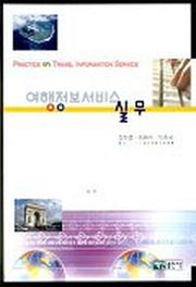 여행정보서비스 실무