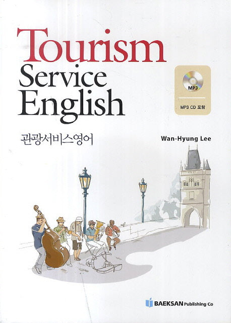 관광 서비스 영어(Tourism Service English)(CD1장포함)