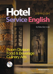 Hotel Service English 호텔서비스영어(개정판)(CD1장포함)