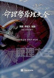 명리학원리대전