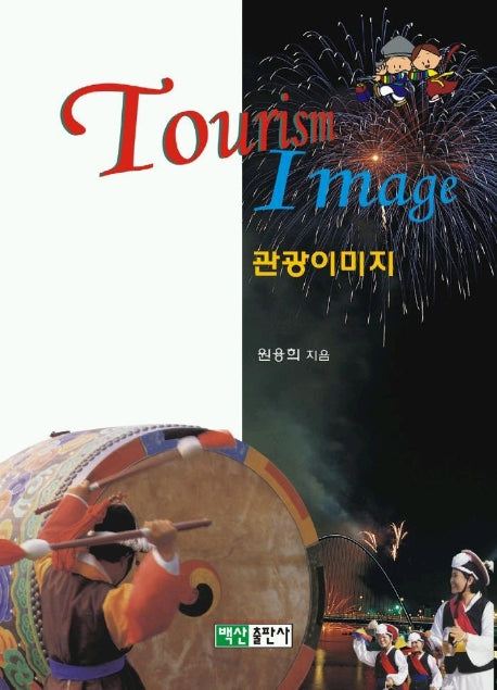 관광이미지