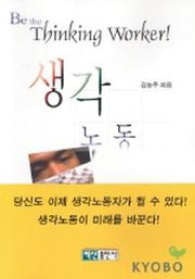 생각 노동