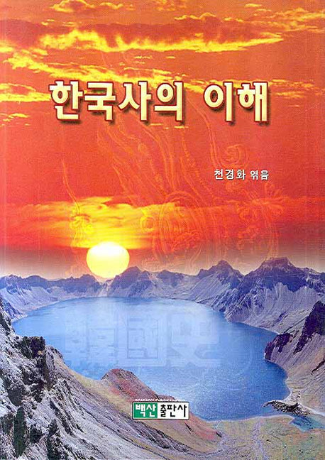 한국사의 이해