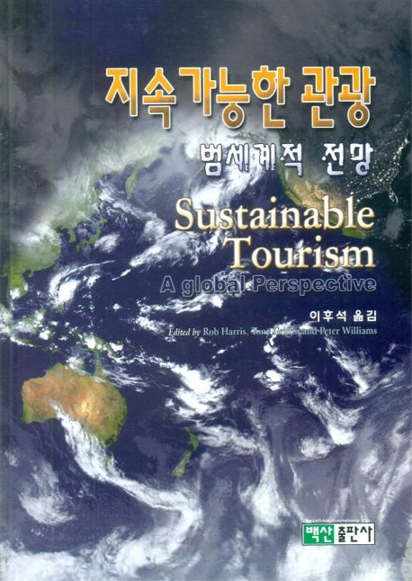 지속 가능한 관광