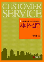 서비스 실무(2판)