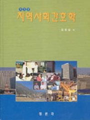 지역사회간호학