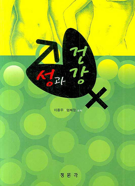 성과 건강