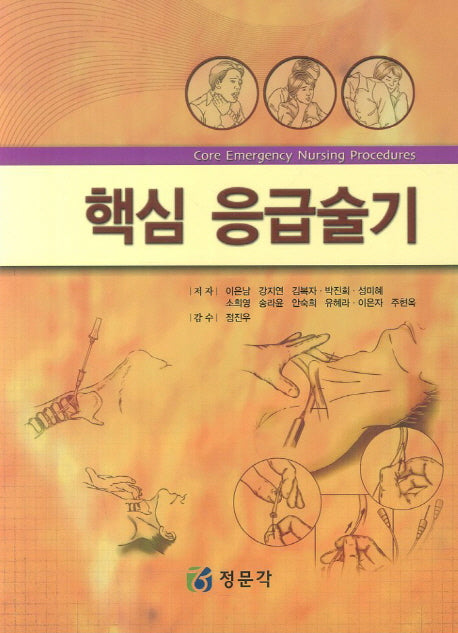 핵심 응급술기