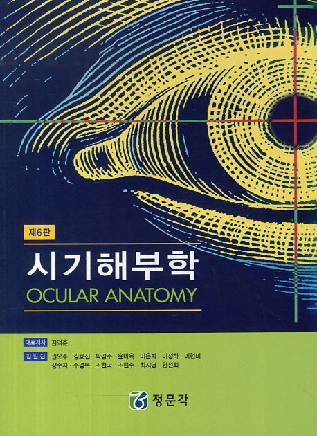 시기해부학(6판)