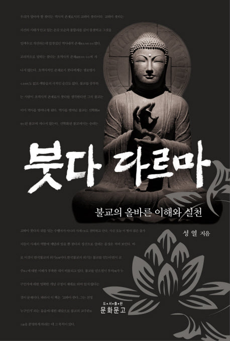 붓다 다르마