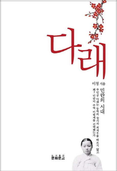 다래