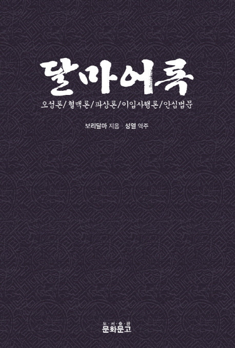 달마어록(반양장)