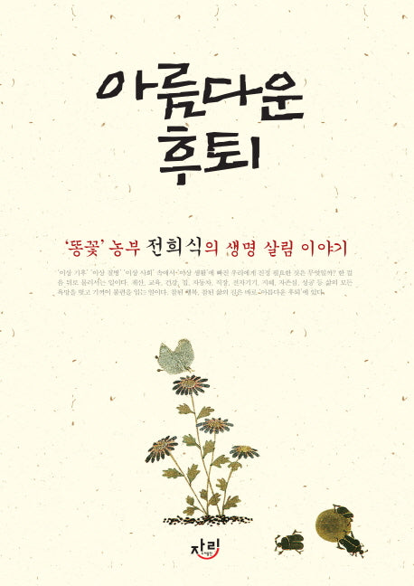 아름다운 후퇴