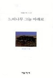 느티나무 그늘 아래로