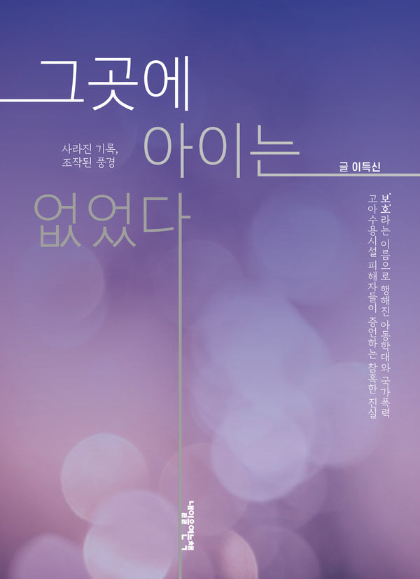 그곳에 아이는 없었다