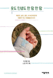 옷도 인생도 한 땀 한 땀