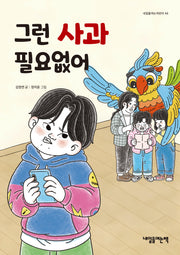 그런 사과 필요없어