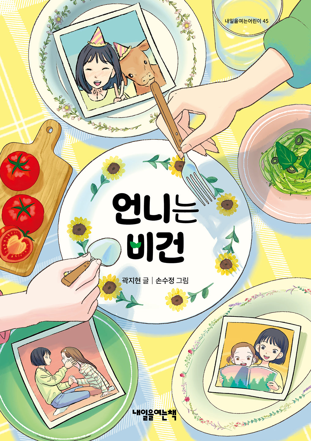 언니는 비건