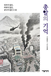 총알의 기억